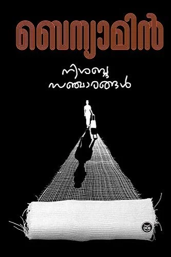 Nishabda Sancharangal