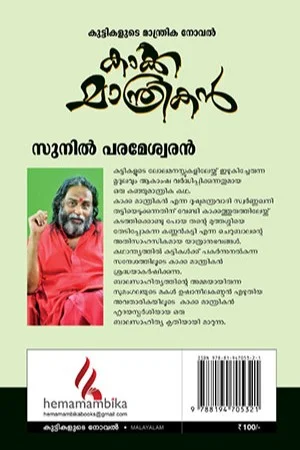 Kakka Mandrikan image 1