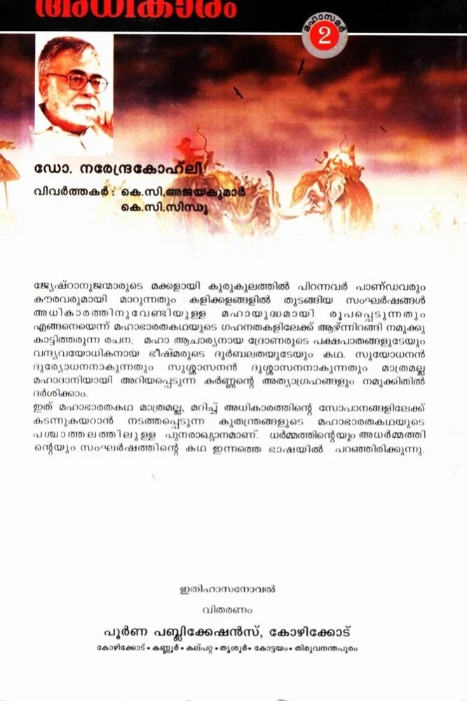 Adhikaram (Mahabharatham Part - 2) image 1