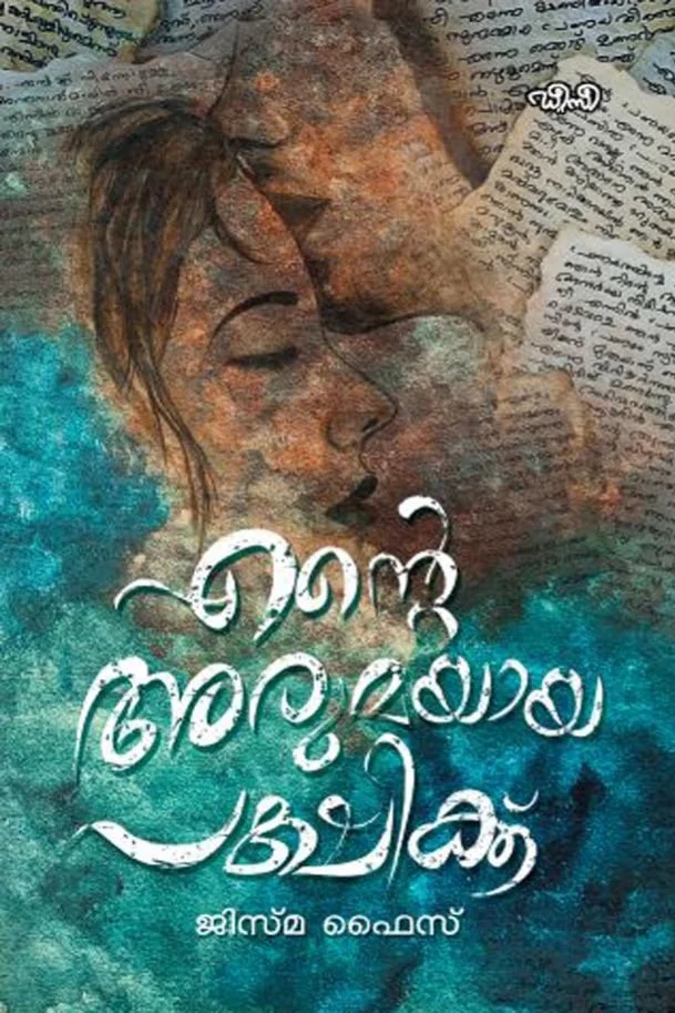 Ente Arumayaya Pakshik 