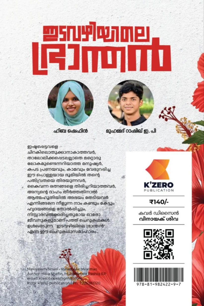 Idavazhiyile Bhranthan image 1