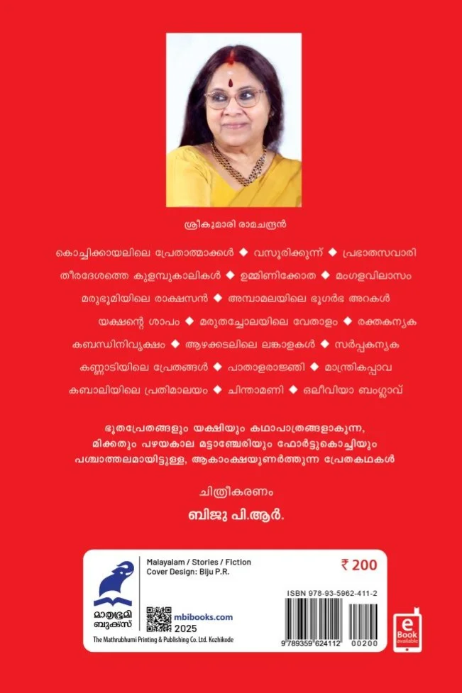 Raktha Kanyaka image 1