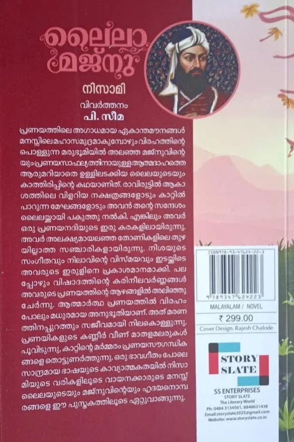 ലൈലാ മജ്‌നു image 1
